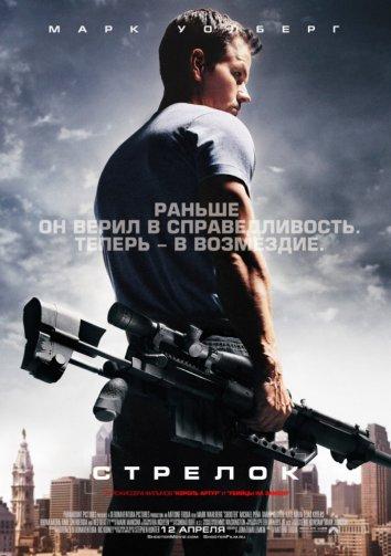 Фильм Стрелок (2007) смотреть онлайн в хорошем качестве